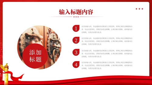 红色党政风五四运动历史的影响PPT模板