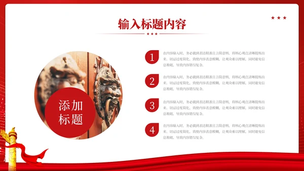 红色党政风五四运动历史的影响PPT模板