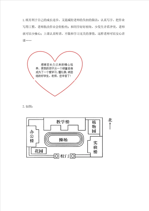 部编版三年级上册道德与法治期末测试卷含答案满分必刷