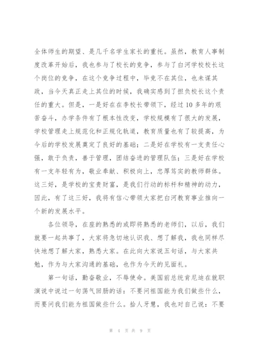 新任学校副校长任职表态发言.docx