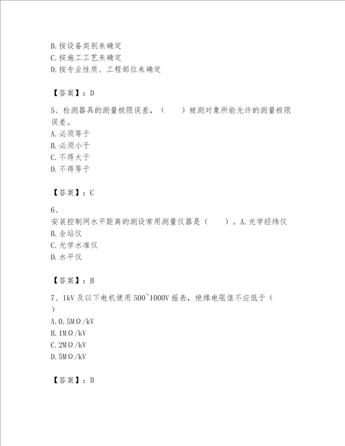 2023年一级建造师实务机电工程考试题库及参考答案模拟题