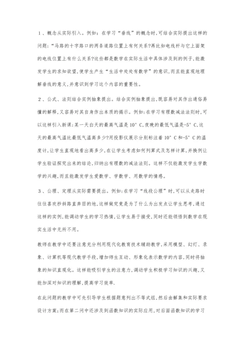 数学教学中如何培养学生的解决实际问题能力.docx