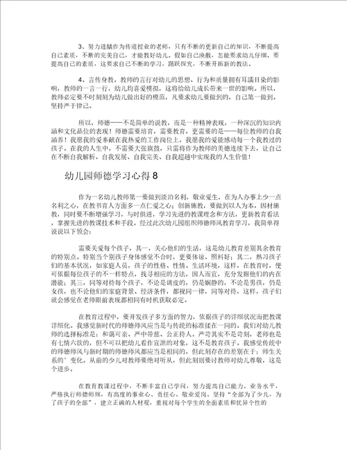 幼儿园师德学习心得