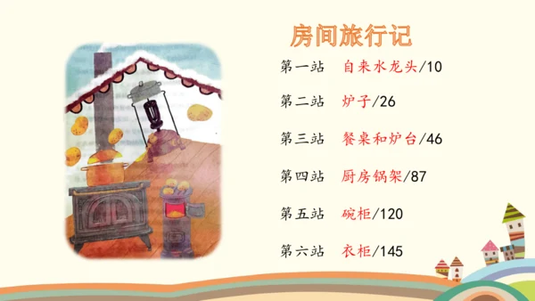 统编版语文四年级下册二单元快乐读书吧：十万个为什么整本书阅读推进课 课件