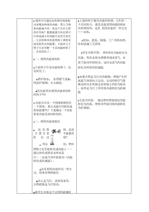 教科版新九年级上册物理教案