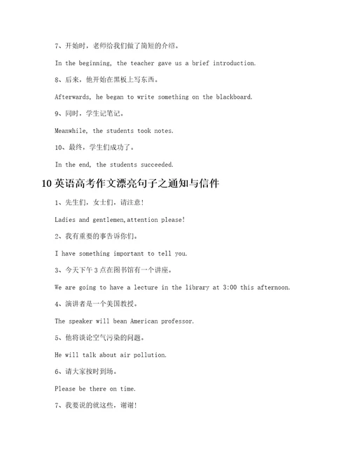 英语高考作文漂亮句子摘抄万能通用句型