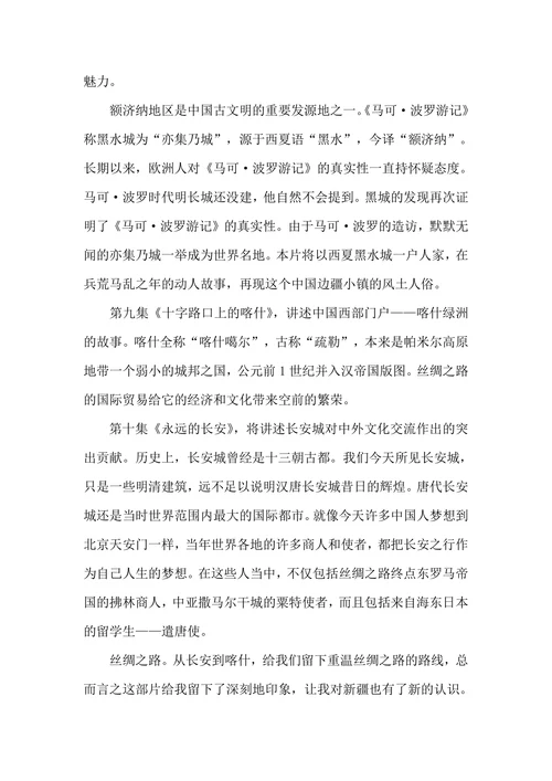 新疆历史与民族宗教理论政策教程