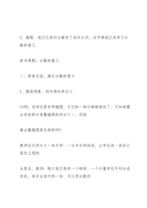 分数的意义教学设计.docx