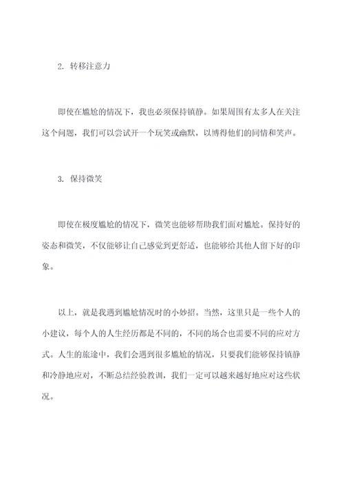 尴尬的奇幻小妙招