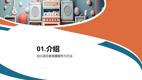幼儿音乐启蒙之道