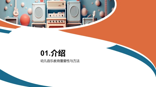 幼儿音乐启蒙之道