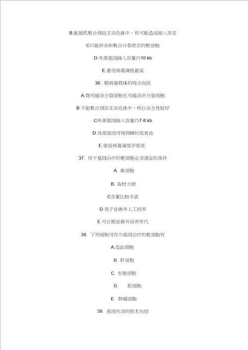 基因治疗复习测试题