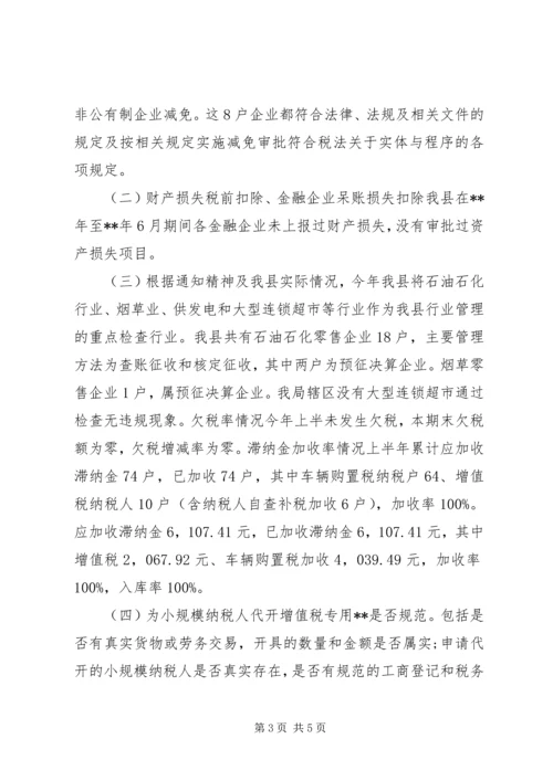 县税务局税收执法检查报告.docx