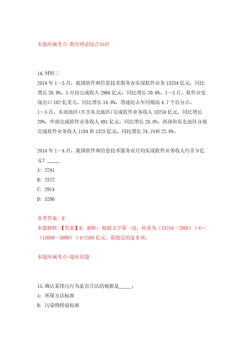 江西新余市生态环境局招考聘用事业单位工作人员39人模拟试卷含答案解析2