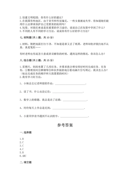部编版三年级上册道德与法治期中测试卷（培优a卷）.docx