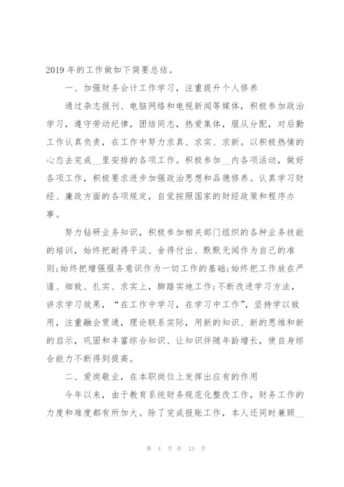 总会计师述职报告大全.docx