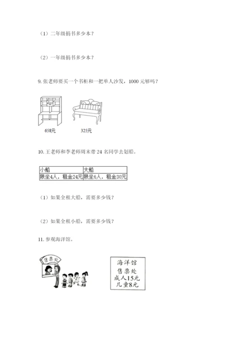 小学三年级数学应用题50道（模拟题）.docx