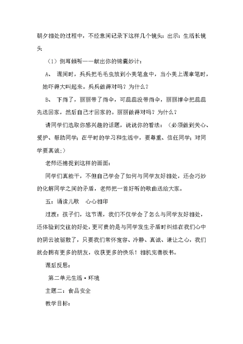 综合实践活动教案三上
