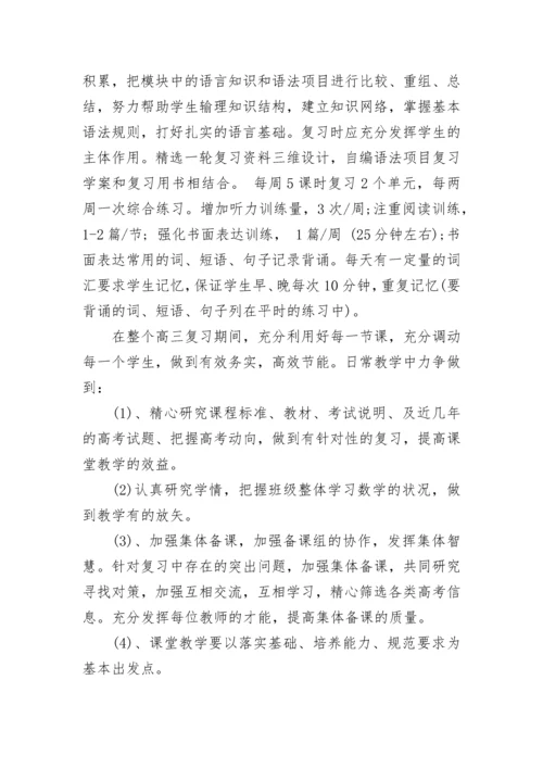 高三英语教师工作计划（精选10篇）.docx