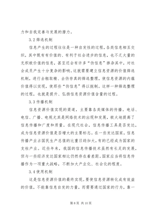 信息资源：特点·价值·机制.docx