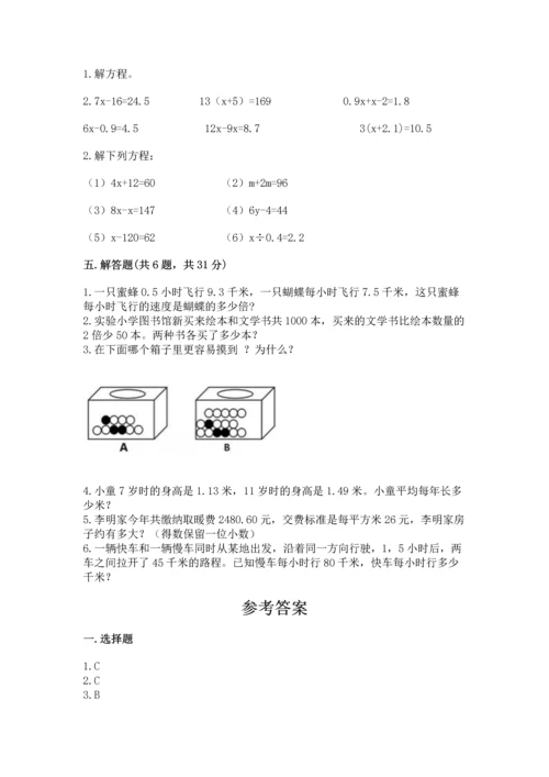 人教版数学五年级上册期末考试试卷附答案【培优】.docx