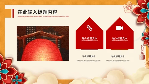 元旦快乐晚会庆典策划方案通用PPT模板