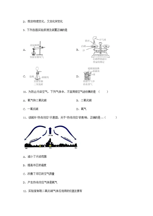 2.4二氧化碳 同步练习 （含答案）