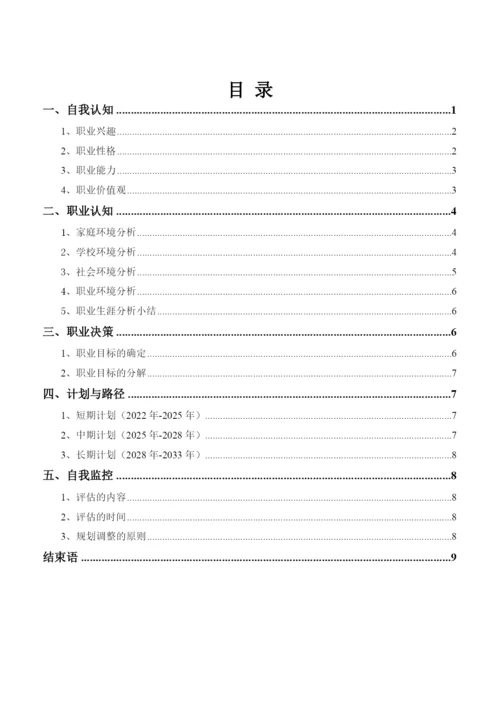 11页3600字工程造价专业职业生涯规划.docx