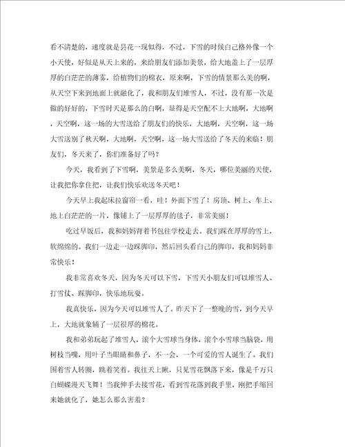 有关下雪了小学作文5篇