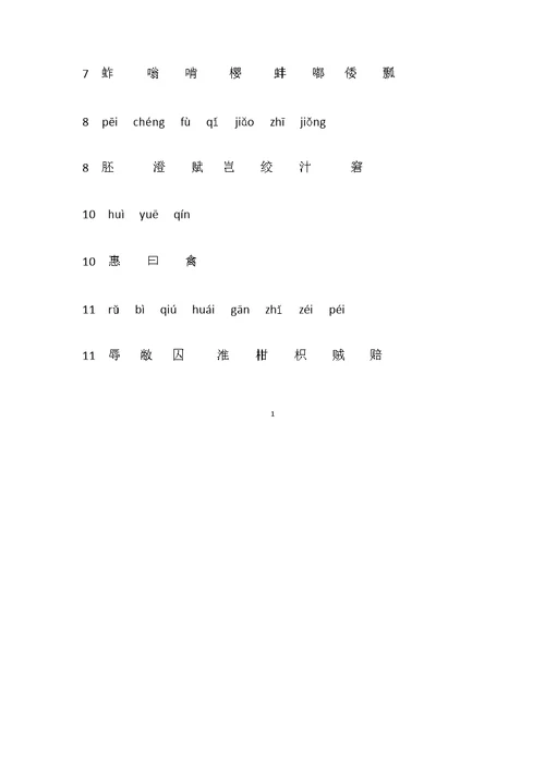 五年级语文下册生字表