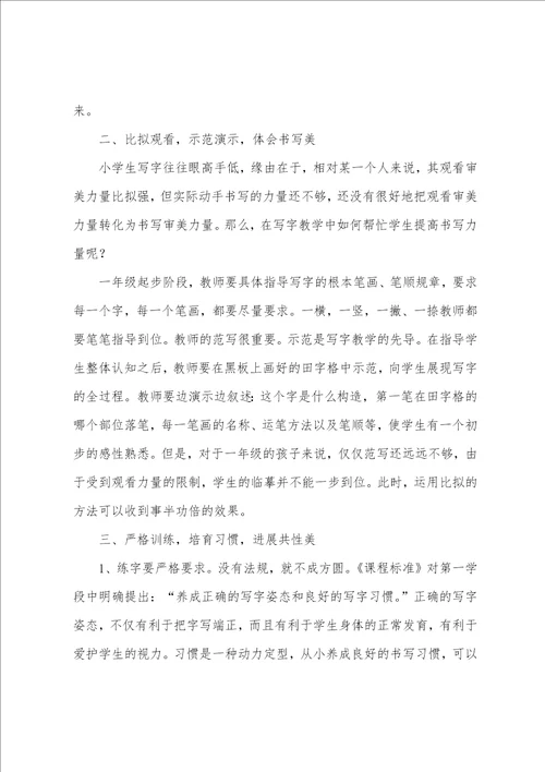 教学工作小结六篇