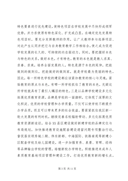 教育局优质发展工作计划.docx