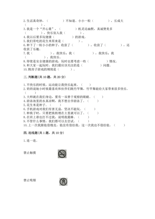 部编版二年级下册道德与法治期中测试卷含答案（考试直接用）.docx