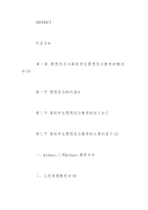 教育问题研究论文提纲.docx