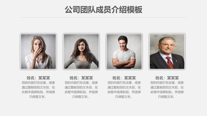 团队成员介绍核心人物展示PPT