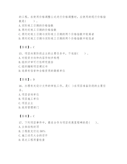 2024年咨询工程师之工程项目组织与管理题库精品含答案.docx