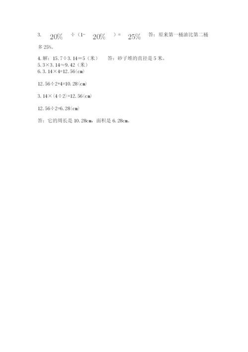 人教版六年级上册数学期末考试卷及一套答案.docx