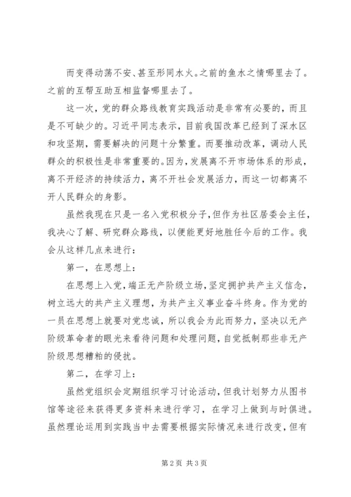 党的群众路线教育实践活动学习思想汇报标准.docx