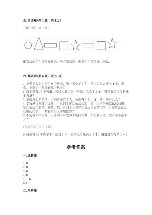 小学数学试卷一年级上册数学期末测试卷及完整答案【各地真题】.docx