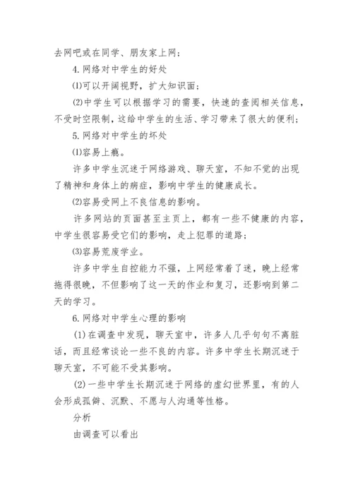 初中社会调查报告.docx