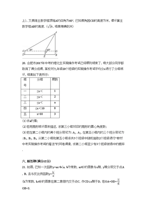 合肥市中考数学一模试卷