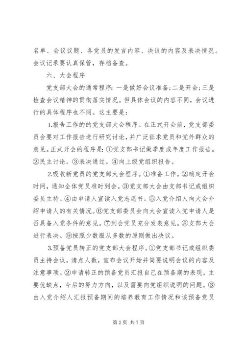 支部党员大会会议记录.docx