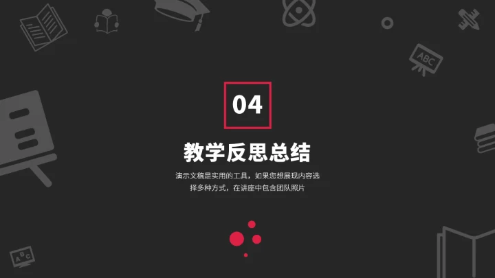 红黑色学校讲课教学课件PPT模板