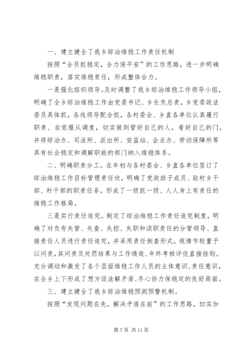 乡镇某年社会综合治理述职报告.docx