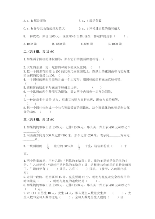 西师大版六年级数学下学期期末测试题精品【满分必刷】.docx