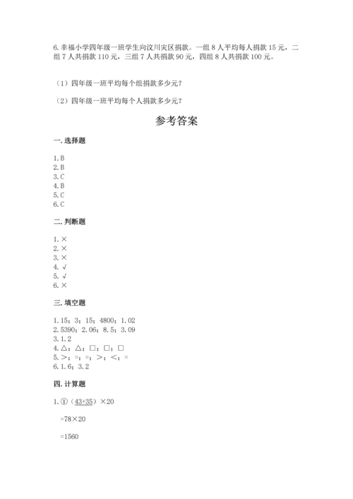 小学四年级下册数学期末测试卷【考点梳理】.docx