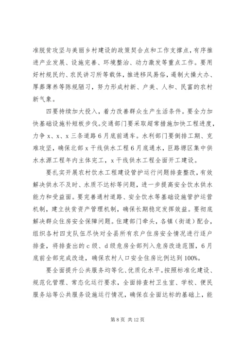 在全县决战决胜脱贫攻坚推进会议上的讲话.docx