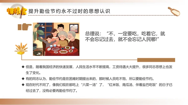 勤俭节约拒绝浪费勤俭反对浪费粮食光盘行动