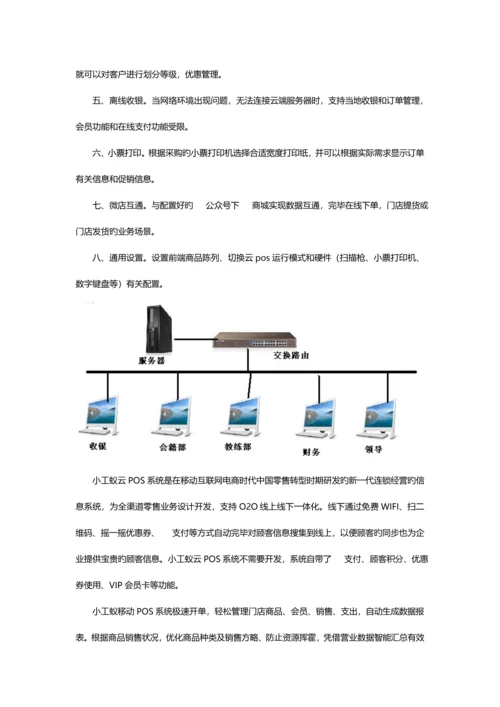门店管理系统有哪些新零售行业解决方案.docx