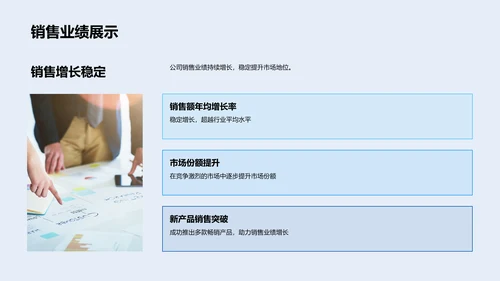 营销业绩年中报告PPT模板